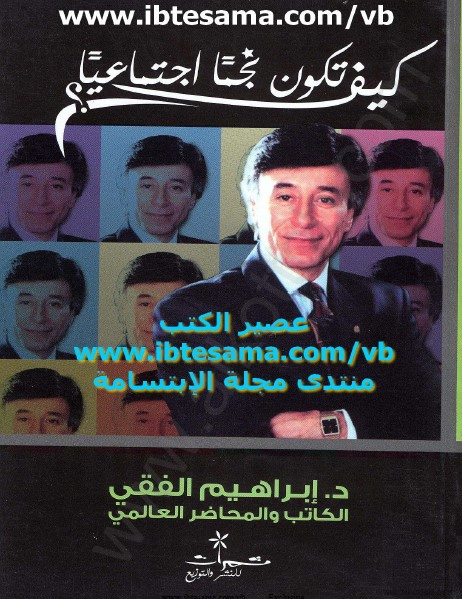 كيف تكون نجما اجتماعيا